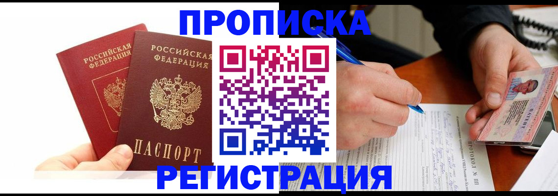 прописка гарантия в Кузнецке